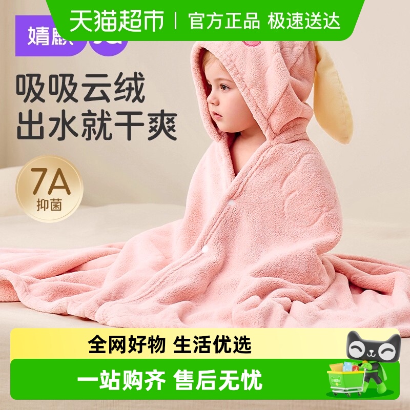 婧麒珊瑚绒斗篷带帽儿童浴巾
