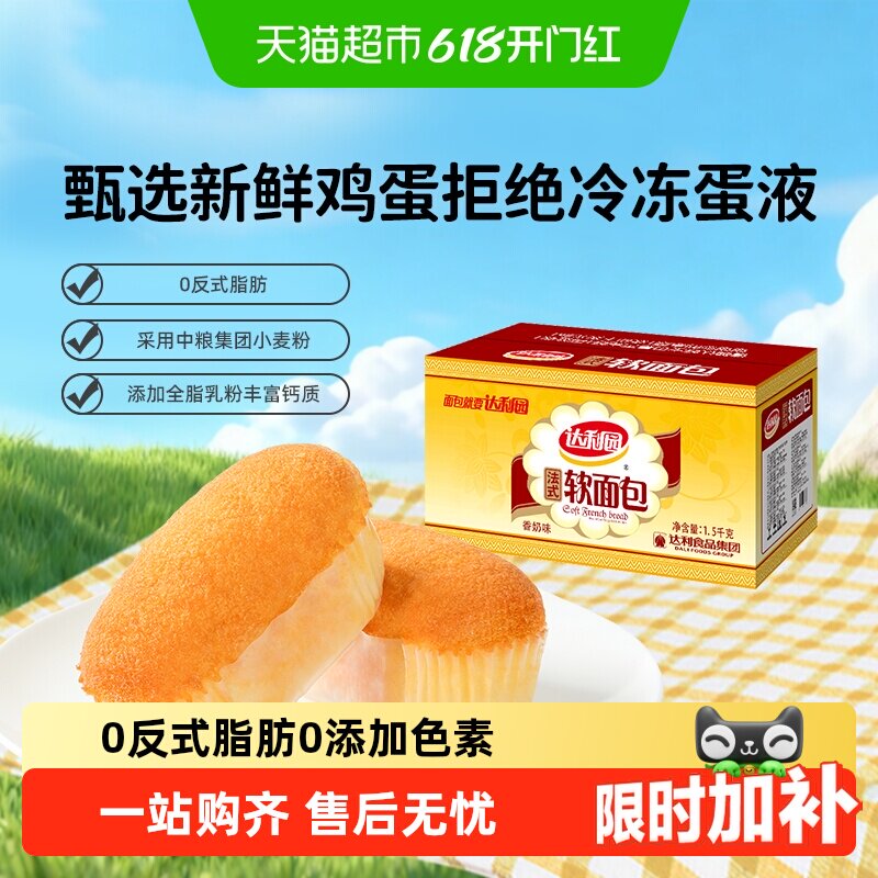 达利园糕点法式软面包小面包蛋黄派瑞士卷蛋糕休闲零食大礼包