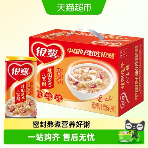银鹭甘甜桂圆八宝粥360g*12罐
