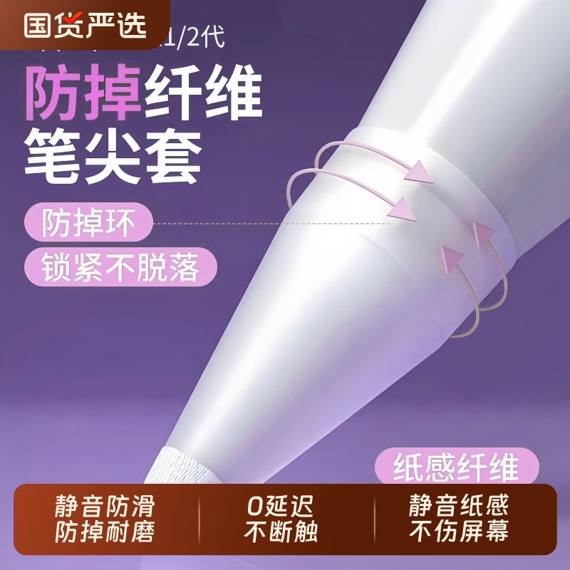 电容笔防掉纤维笔尖套applepencil二代防滑静音防滑适用苹