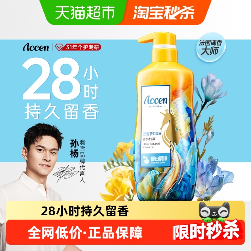 澳雪孙杨代言梦幻海马沐浴露