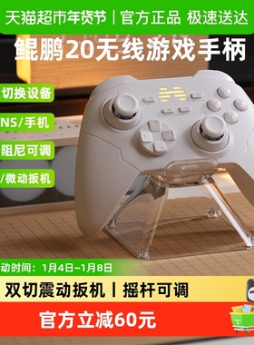 北通鲲鹏20智控游戏手柄无线switch2蓝牙pc电脑版iPad手机steam