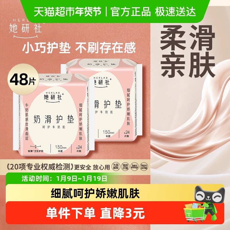 她研社卫生巾奶滑姨妈巾卫生棉量少日用正品透气迷你护垫,洗护清洁剂/卫生巾/纸/香薰,护垫,淘宝优惠券,粉丝福利购,淘宝优惠卷