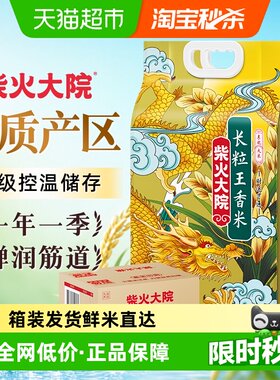 柴火大院东北大米长粒香米