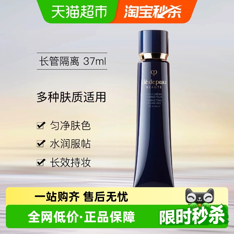 CPB/肌肤之钥光凝润采隔离霜