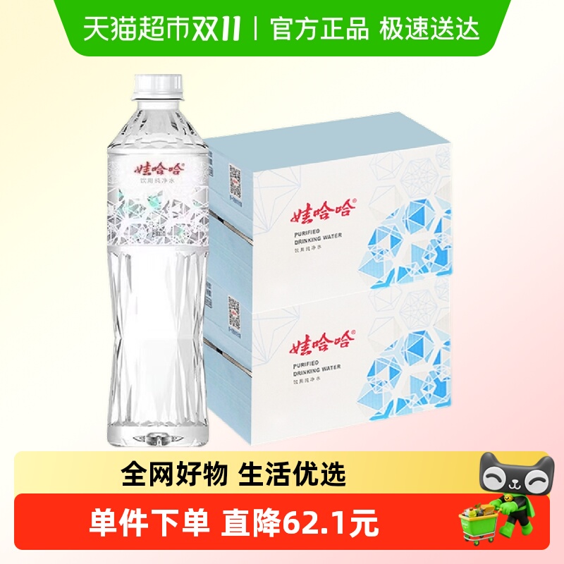 娃哈哈晶钻饮用纯净水550ml×48瓶