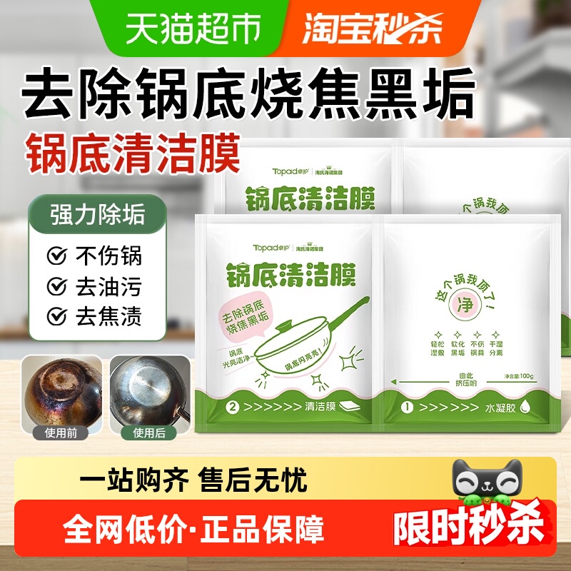 海氏海诺去重油污啫喱锅底清洁膜