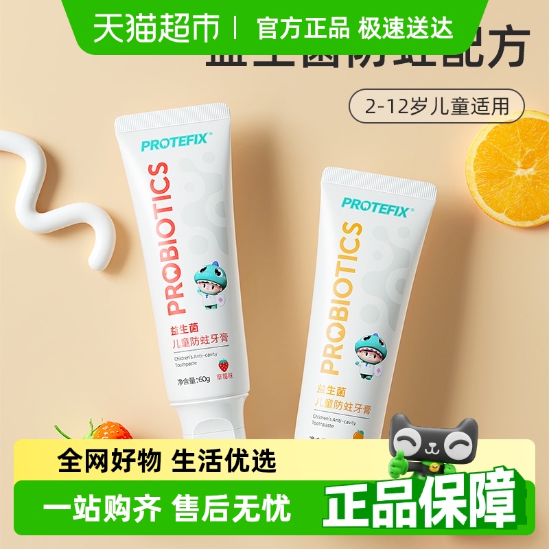 Protefix牙膏含氟防蛀添加益生菌