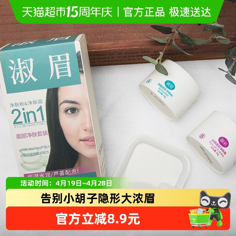 淑眉漂眉漂胡剂淡化唇毛小胡子眉毛手毛温和脱色不刺激