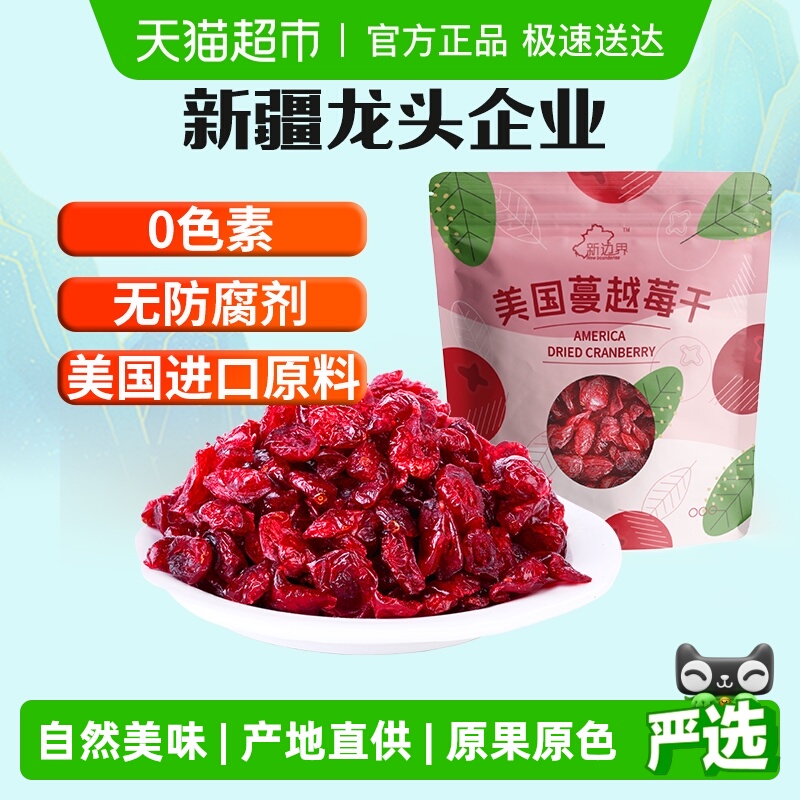 新边界蔓越莓烘焙干果