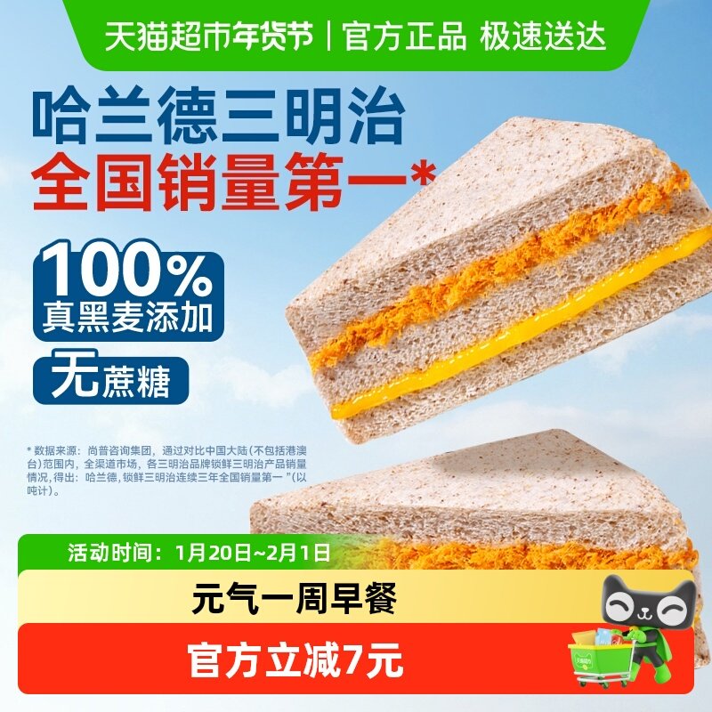 哈兰德黑麦肉松三明治无蔗糖学生蛋糕吐司面包营养早餐整箱零食品,零食/坚果/特产,传统西式糕点,淘宝优惠券,粉丝福利购,淘宝优惠卷