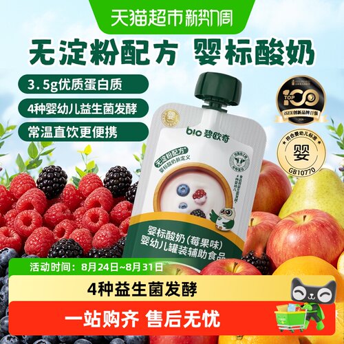 碧欧奇4种益生菌常温宝宝酸奶