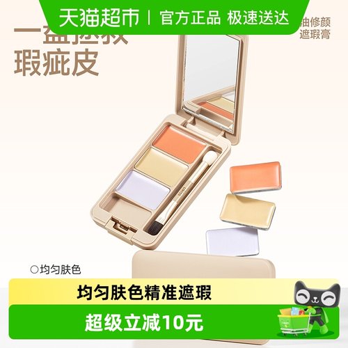 UKISS三色遮暇遮面部遮瑕膏