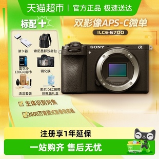 索尼A6700微单数码 相机高清Vlog视频4K自拍家用旅游摄影摄像相机