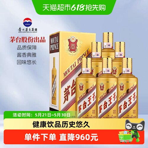 茅台53度酱香型白酒500ml×6瓶