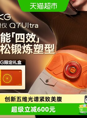 SKG未来健康Q7Ultra双擎热敷健腹