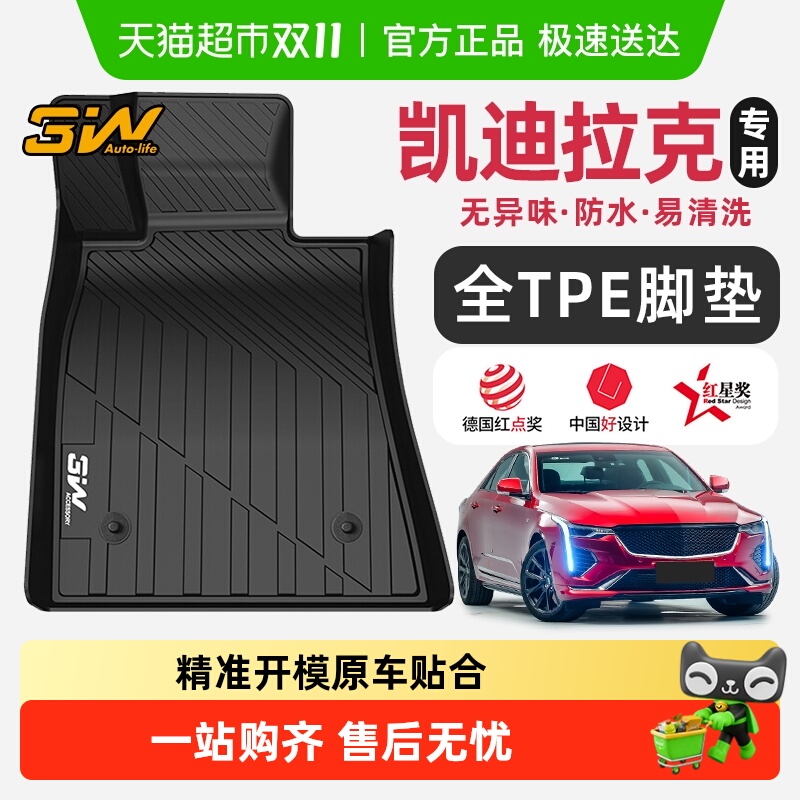 3w全TPE脚垫新款凯迪拉克专用