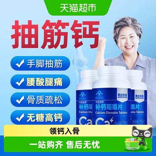 黄金搭档成人中老年人补钙钙片