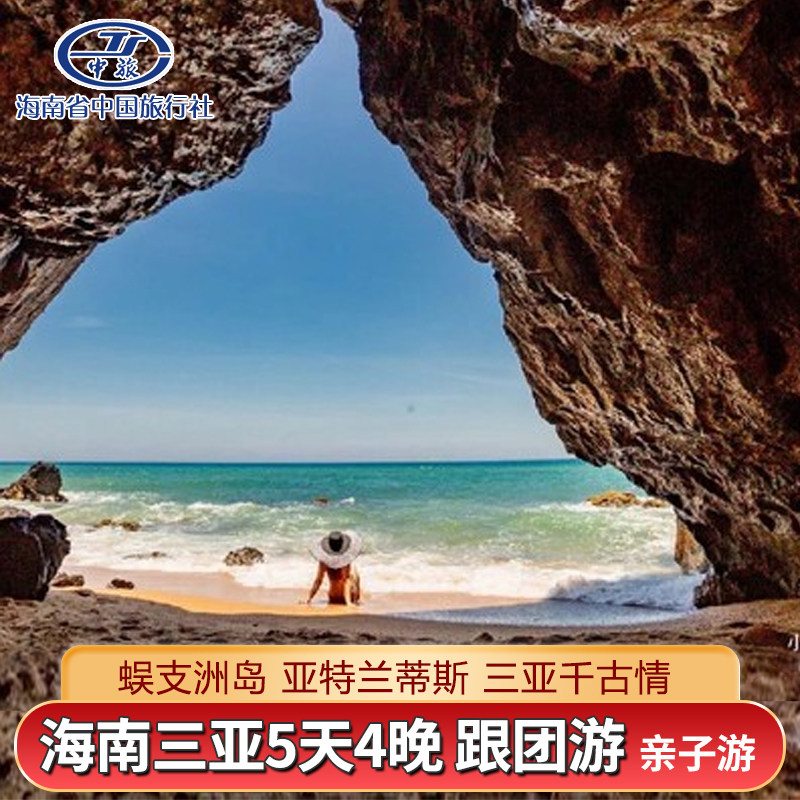 海南三亚5天4晚跟团游蜈支洲岛亚特兰蒂斯天堂森林公园千古情表演怎么样,好用不?