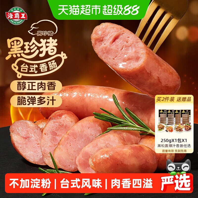 海霸王原味黑椒味烤肠87%猪肉含量无淀粉台式香肠露营烧烤食材