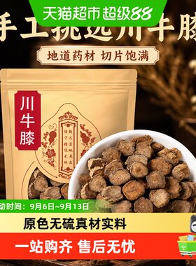 沈之问牛膝正品