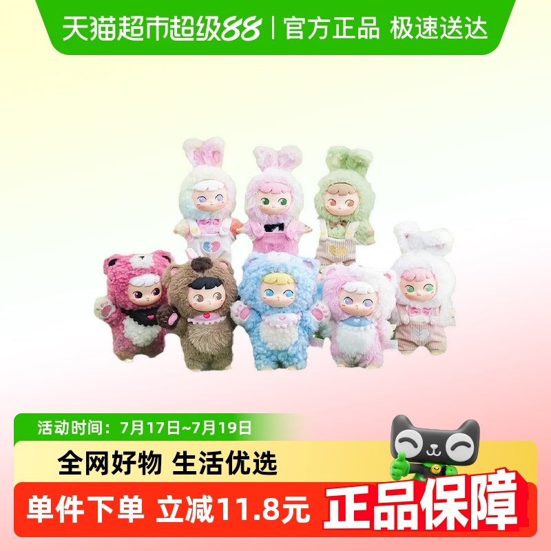 Cimmy偷偷喜欢你系列毛绒盲盒