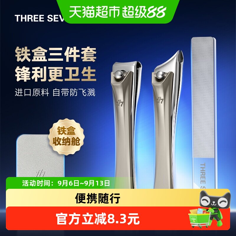 777便携指甲刀套装安全防飞溅图片