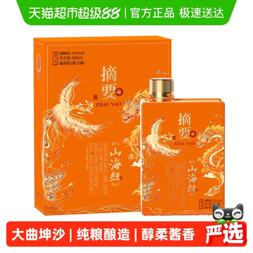 摘要山海经53度500ml酱香型白酒