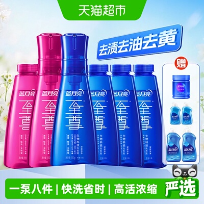 蓝月亮至尊浓缩洗衣液一泵多件