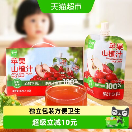 金晔100%苹果山楂汁健康饮
