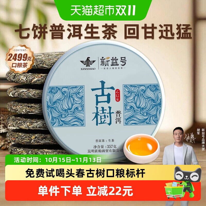 2026新益号云南古树普洱茶生茶饼头春茶七子饼整提口粮茶叶自己喝