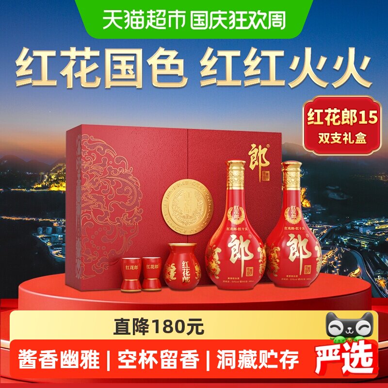 郎红花郎15洞藏送礼500ml*2瓶图片