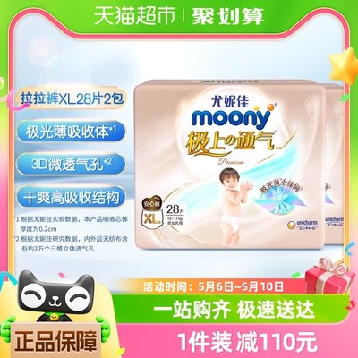 官方尤妮佳moony极上通气极光薄小绿网新升级拉拉裤XL28*2包