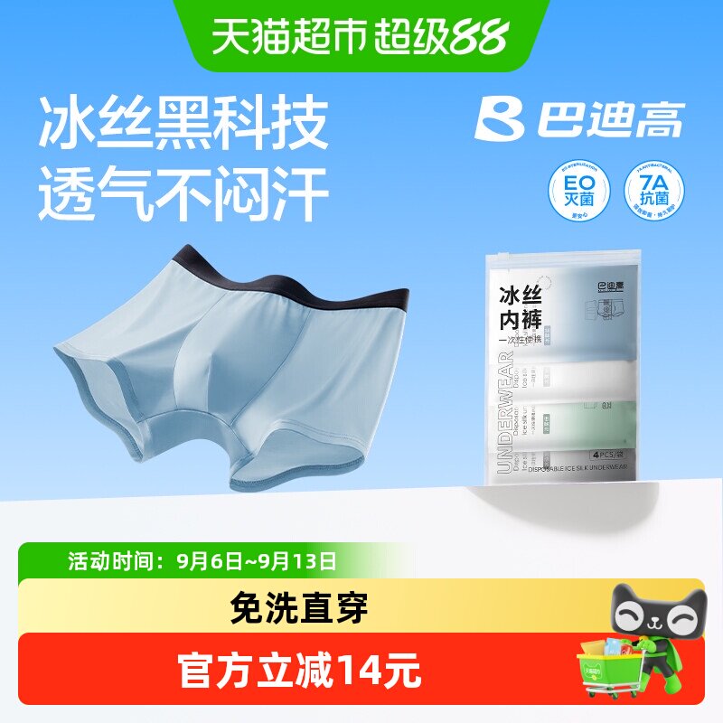 巴迪高一次性内裤男士冰丝灭菌短裤平角大码纯棉裆旅行免洗直穿