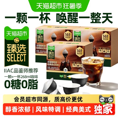 猫超臻选浓缩咖啡液0糖0脂美式