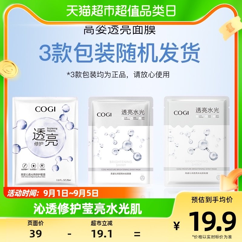 高姿沁润透亮面膜10片二裂酵母烟酰胺精华修护暗沉肌肤