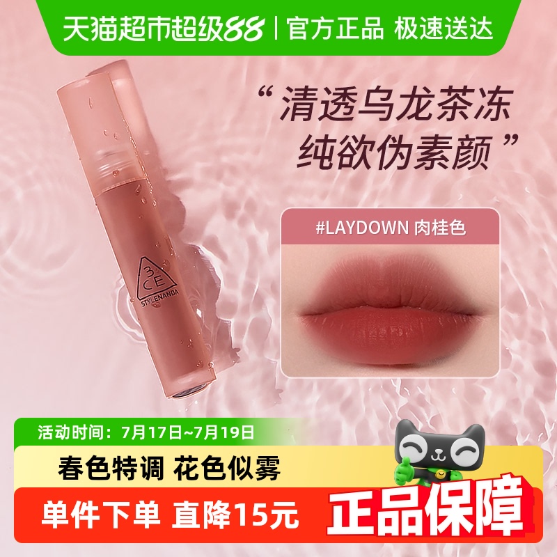 3CE水雾唇露淡颜乌龙奶茶