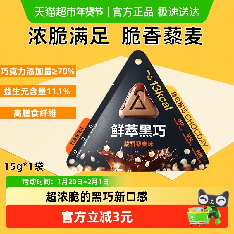 【下拉领优惠】每日黑巧鲜萃黑巧藜麦味巧克力纯可可脂休闲零食,零食/坚果/特产,黑巧克力,淘宝优惠券,粉丝福利购,淘宝优惠卷