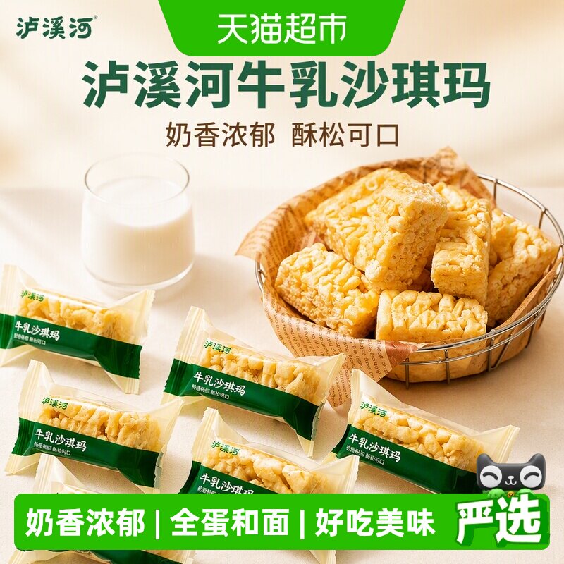 泸溪河糕点牛乳沙琪玛代餐下午茶零食营养早餐萨其马独立包装送礼