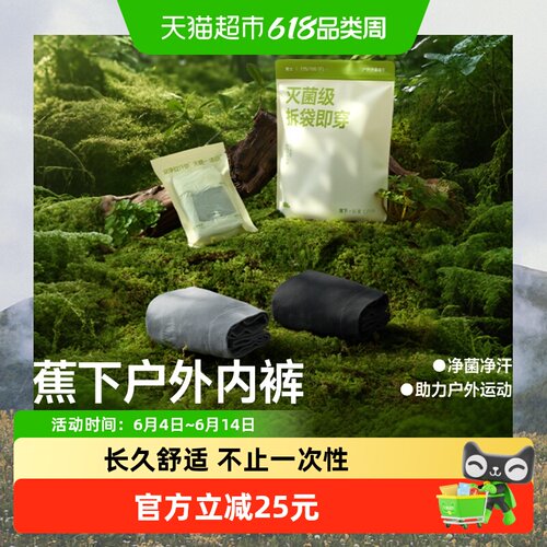 蕉下一次性男女内裤长久舒适