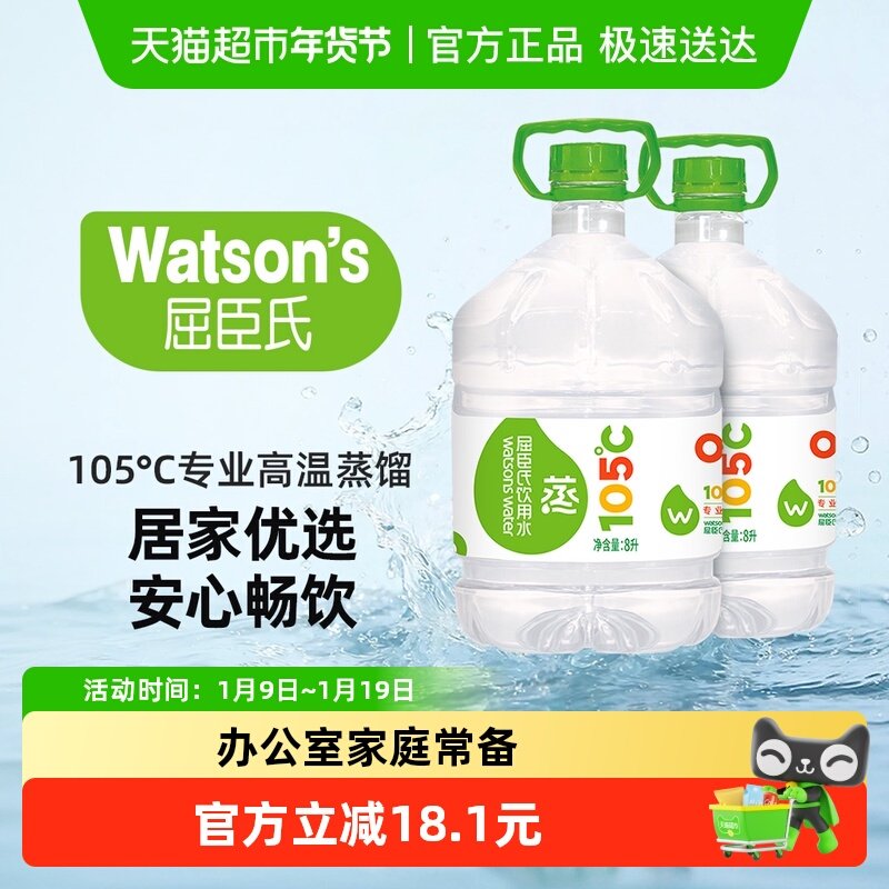屈臣氏105℃高温蒸馏饮用水箱装家庭装大桶纯净泡茶泡奶补水敷脸