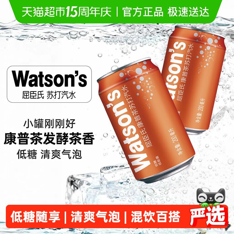 屈臣氏康普茶苏打水迷你罐200ml*24罐碳酸饮料气泡水调酒调饮小罐