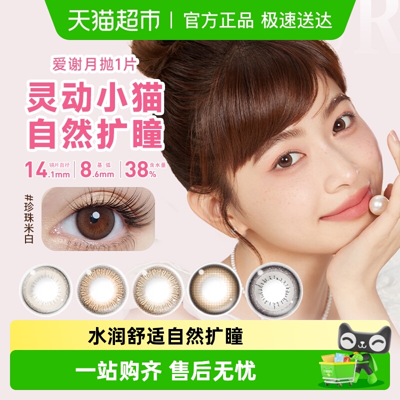 aisei/爱谢EverColor美瞳月抛 彩色隐形近视眼镜大小直径自然正品