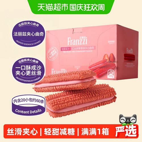 法丽兹减糖新口味夹心曲奇690g