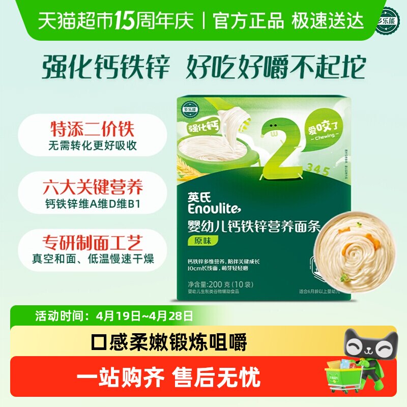 英氏婴儿面条粒粒面碎碎面线面宝宝面条辅食无添加食盐