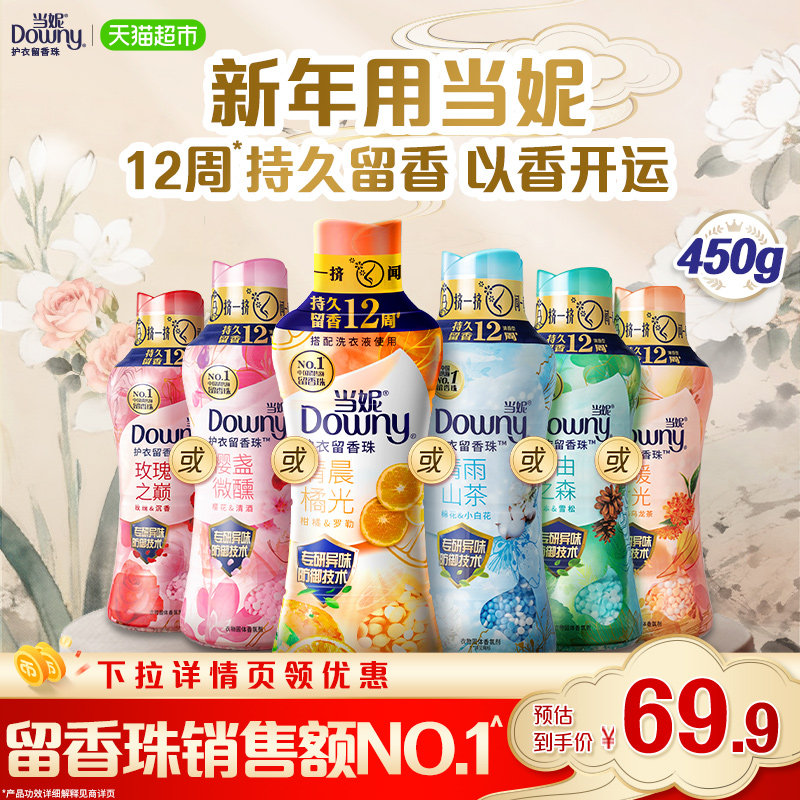 当妮留香珠十倍持久留香自由清雨山茶洗衣香珠家用,洗护清洁剂/卫生巾/纸/香薰,留香珠,淘宝优惠券,粉丝福利购,淘宝优惠卷