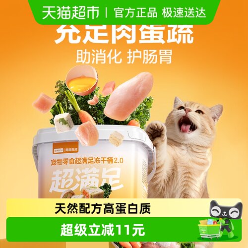 网易严选五拼口味冻干猫零食