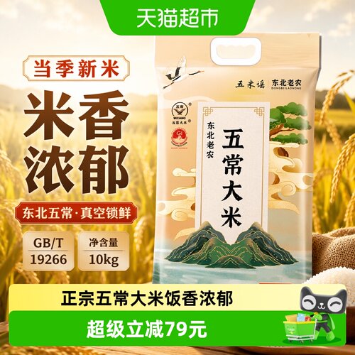 东北老农当季五常新米软糯香弹