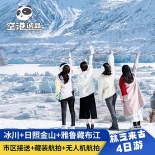 西藏旅行拉萨出发林芝来古冰川南加巴瓦鲁朗纯玩小团4天3晚跟团游