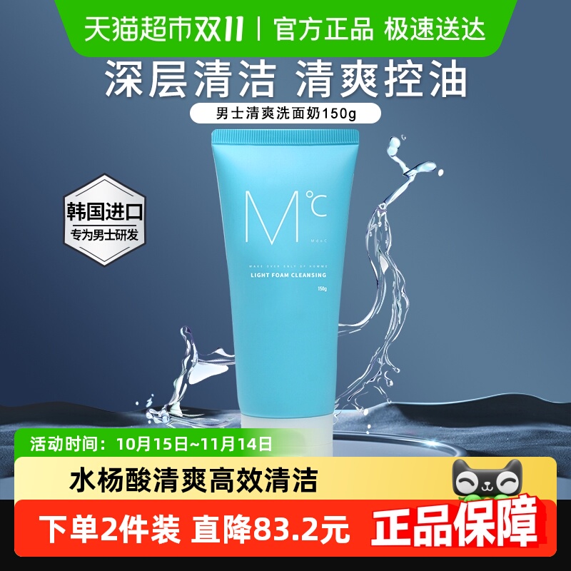mdoc保湿清洁水杨酸洗面奶男专用